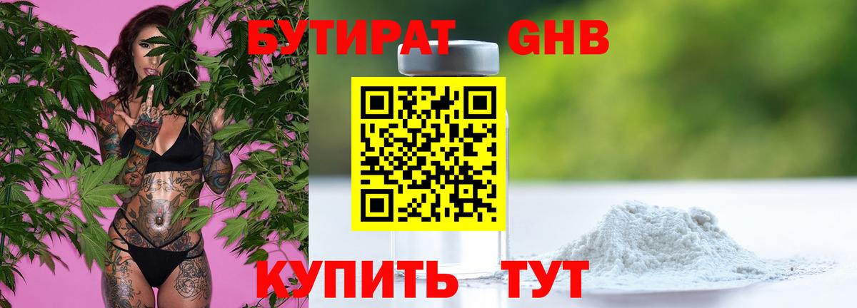 БУТИРАТ BDO Вятские Поляны
