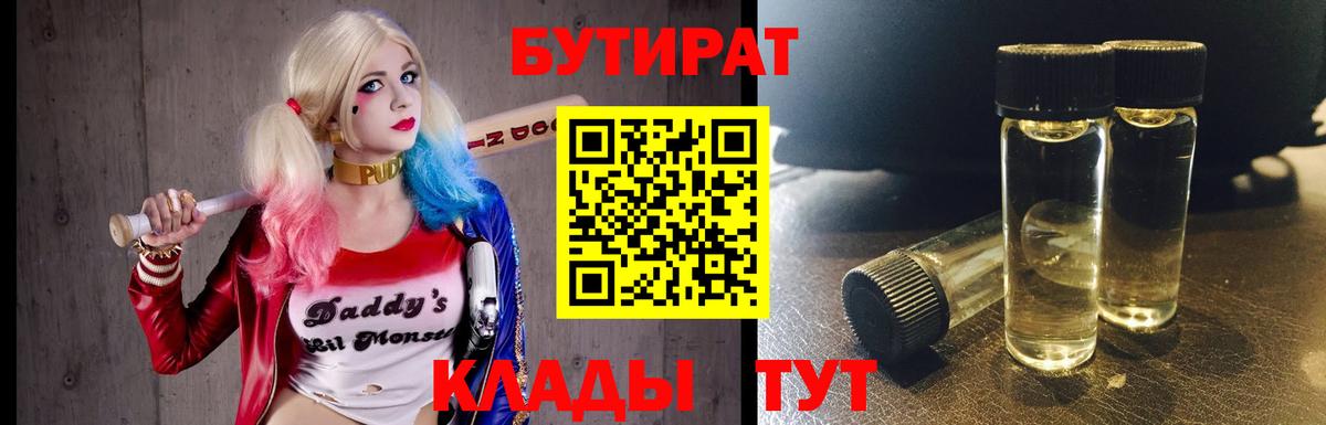 БУТИРАТ бутандиол  Вход с VPN  Вятские Поляны 