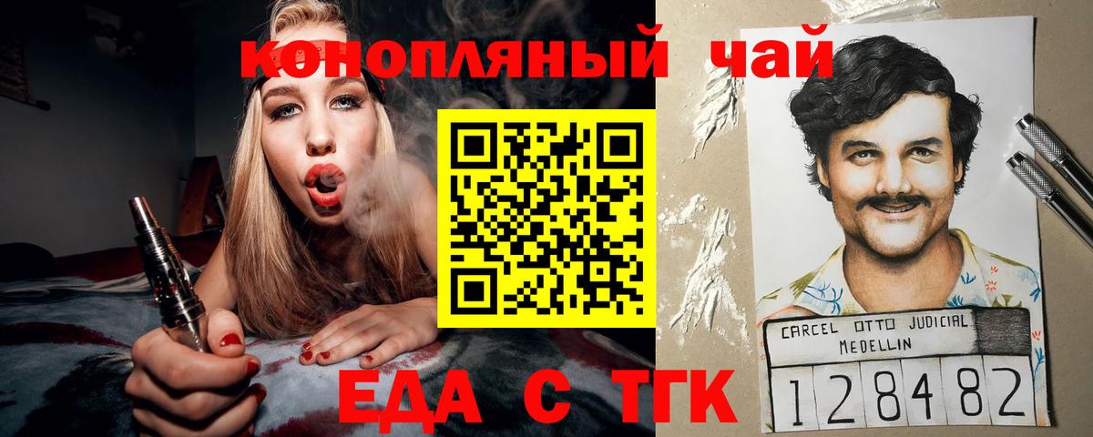 Еда ТГК марихуана  Вход с VPN  Вятские Поляны 
