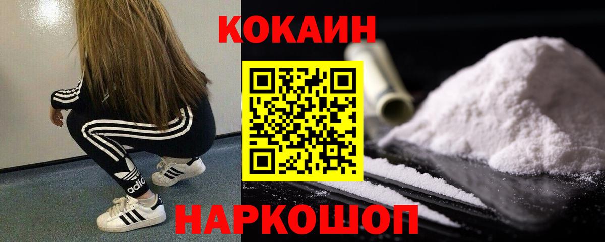 COCAIN 99%  КОКАИН Перу  Вход с VPN  Вятские Поляны 