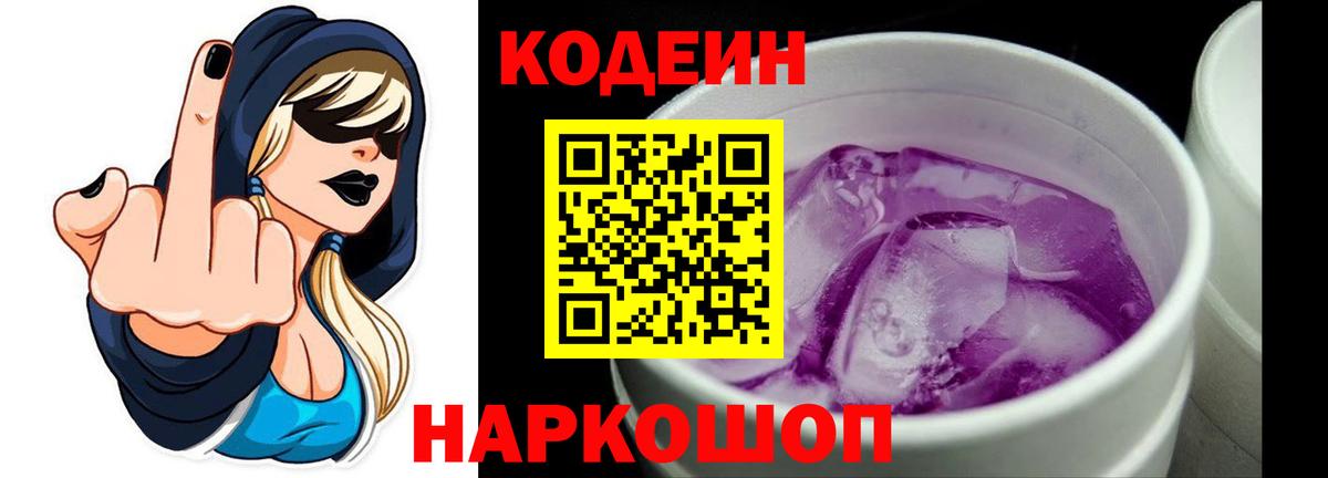 Вятские Поляны  Кодеин Purple Drank  Кодеиновый сироп Lean напиток Lean (лин)  Вход с VPN 